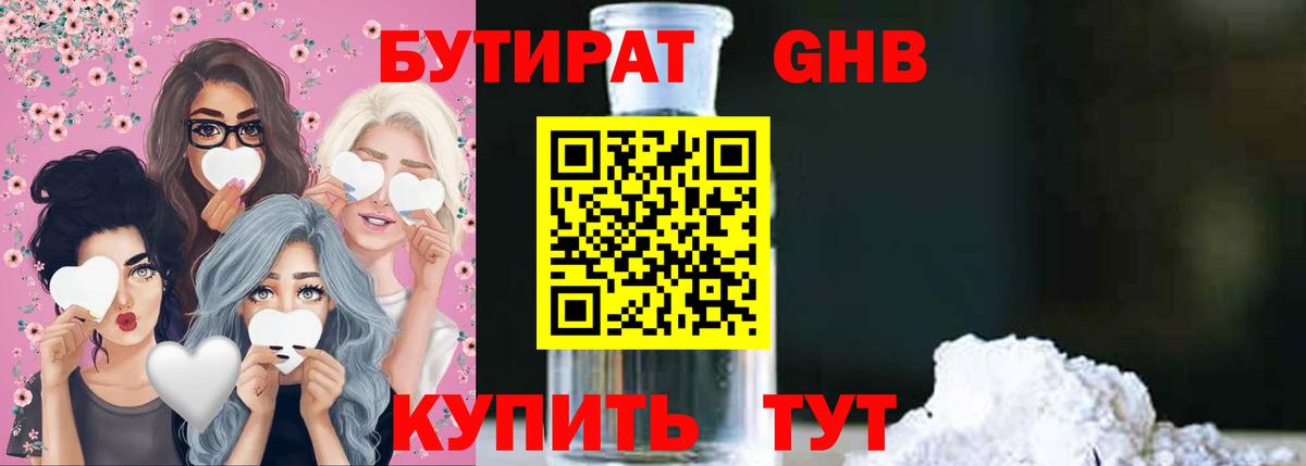 Вязники  Бутират  Вход с VPN  БУТИРАТ вода 