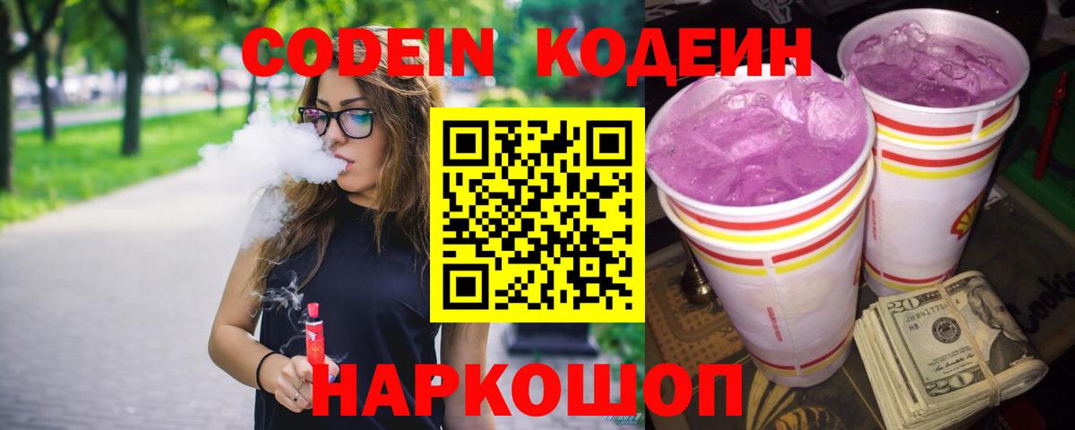 Кодеиновый сироп Lean напиток Lean (лин)  даркнет сайт  Вязники  Вход с VPN 