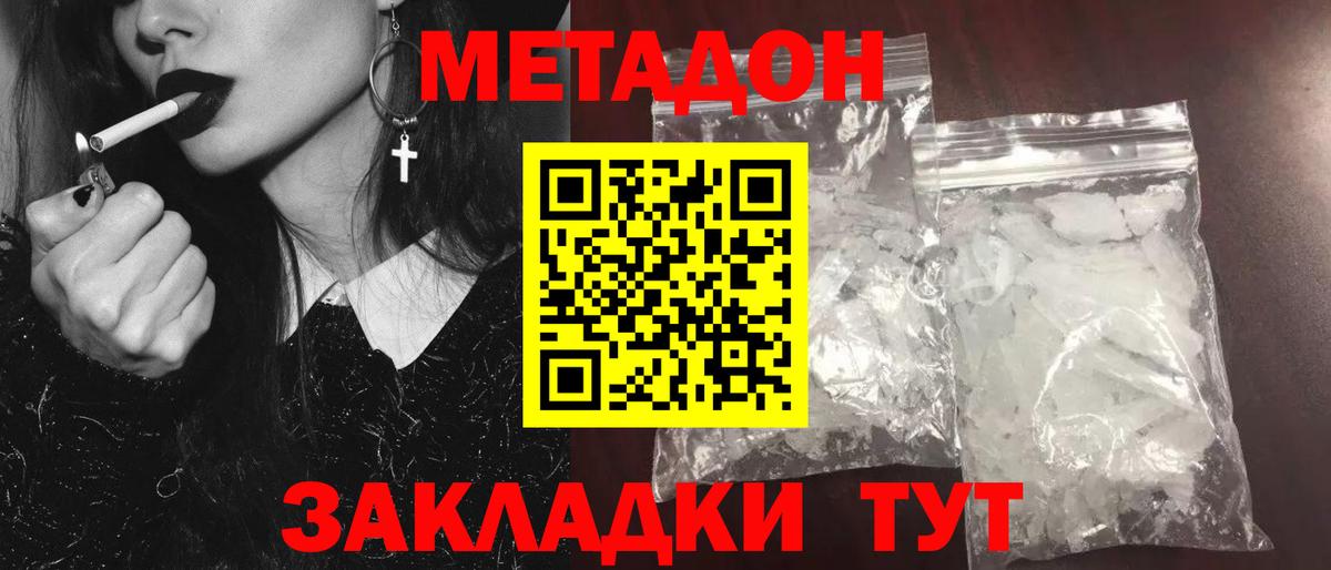 МЕТАДОН кристалл  Вход с VPN  Метадон мёд  Вязники 